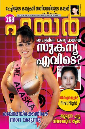 Malayalam Fire Magazine Hot 23.jpg